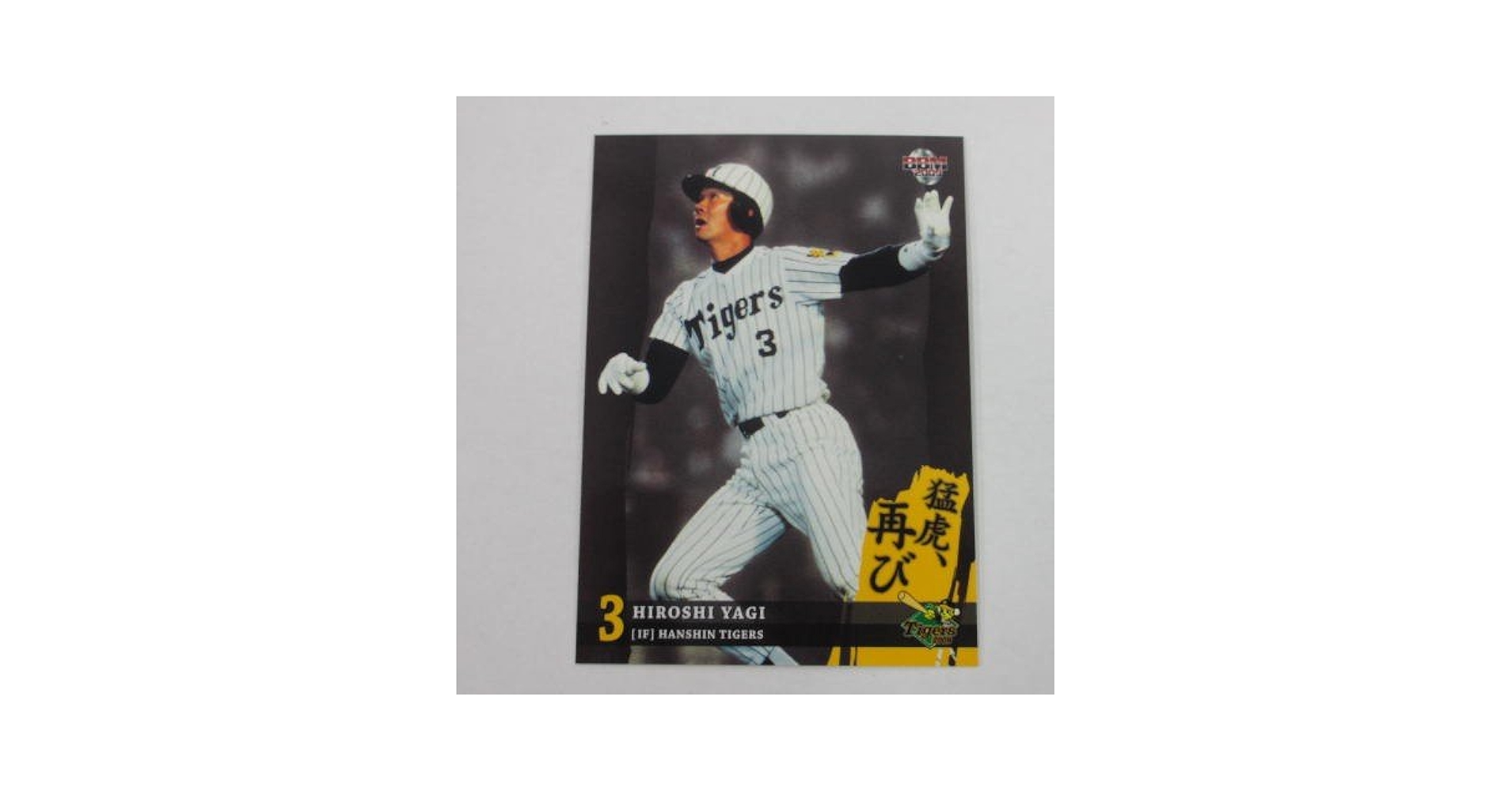 ベースボールコレクション  阪神 週刊ベースボール非売品カードBBM2006濱中治(阪神タイガース